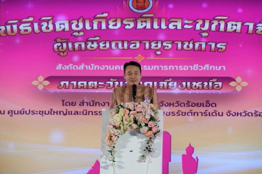 งานเชิดชูเกียรติและแสดงมุทิตาจิตแก่ผู้เกษียณอายุราชการ ภาคตะวันออกเฉียงเหนือ สังกัดสำนักงานคณะกรรมการการอาชีวศึกษา ประจำปี 2568