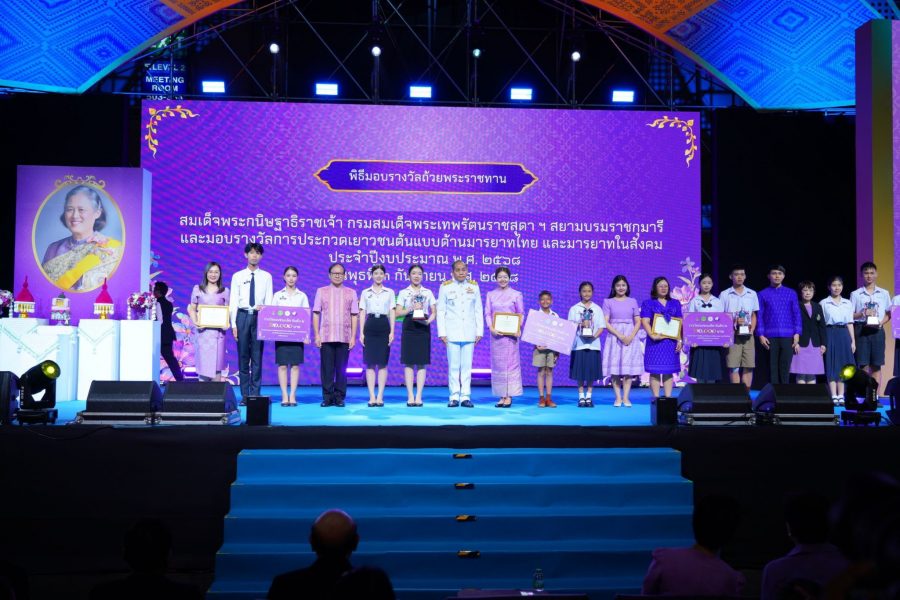 รับรางวัลถ้วยพระราชทานสมเด็จพระกนิษฐา ธิราชเจ้า กรมสมเด็จพระเทพรัตนราชสุดาฯ สยามบรมราชกุมารี รางวัลการประกวดเยาวชนต้นแบบด้านมารยาทไทย และมารยาทในสังคม ประจำปีงบประมาณ พ.ศ. 2568