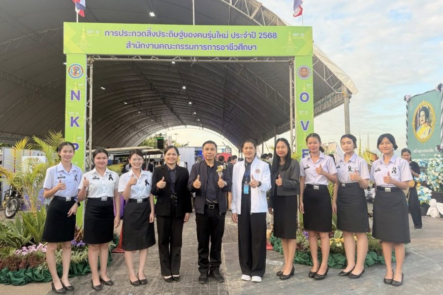 การประกวดสิ่งประดิษฐ์ของคนรุ่นใหม่ ระดับภาคตะวันออกเฉียงเหนือ ครั้งที่ 36